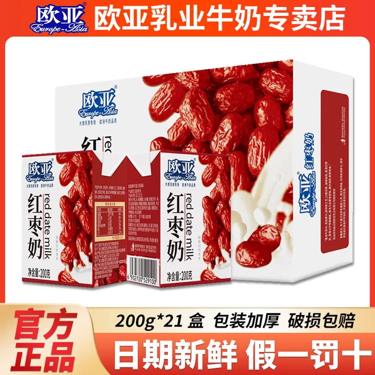 【枣汁含量≥10%】欧亚红枣奶200g*21盒/箱高原牛奶乳制品风味奶