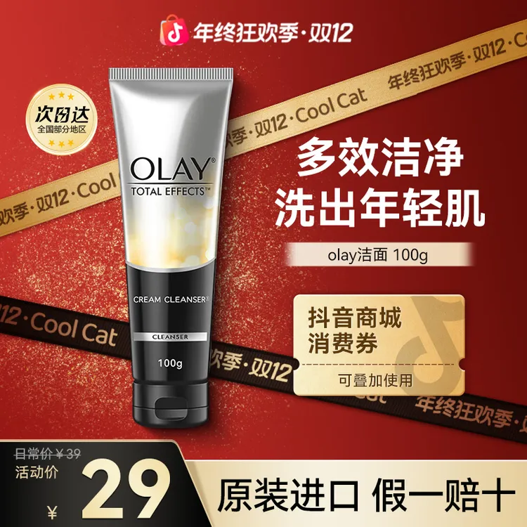Olay/玉兰油多效洁面乳100g男女补水保湿洁面膏洗面奶护肤品无盒