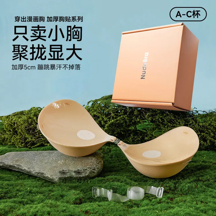 加厚胸贴小胸平胸专用显大聚拢上托婚纱用乳贴夏季外扩隐形胸垫女