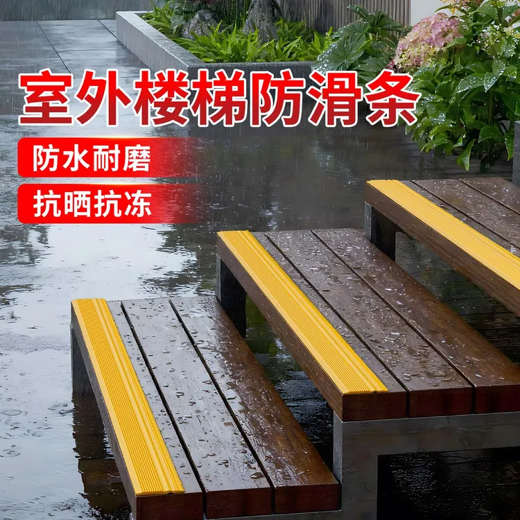 楼梯踏步防滑条划线条台阶自粘胶贴家用室外地板瓷砖斜坡压条