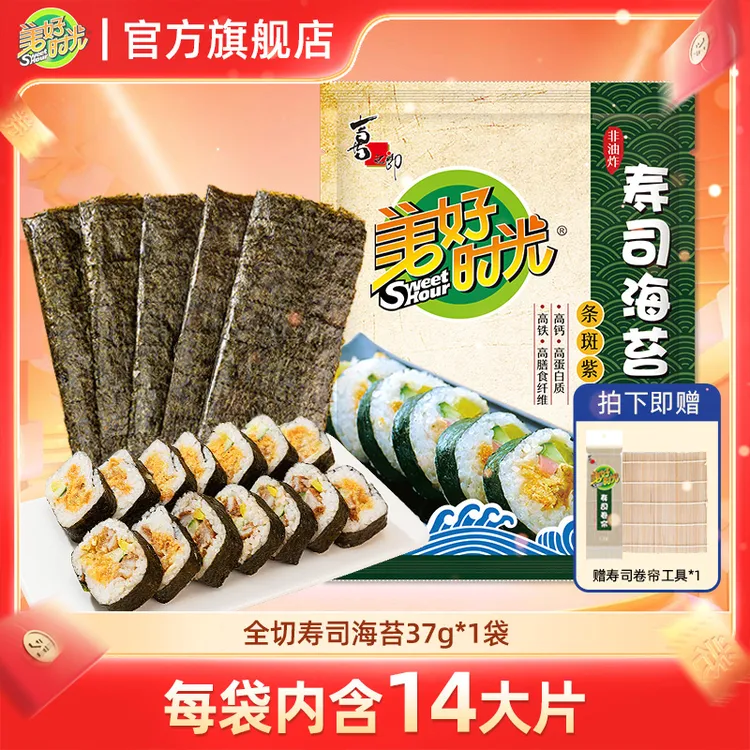 【送寿司竹帘】美好时光寿司海苔片紫菜包饭材料全套饭团diy1袋14张