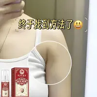 【香港研发】腋下鼓包肿大腋下喷剂涂抹外用副乳正品赘肉神器温和