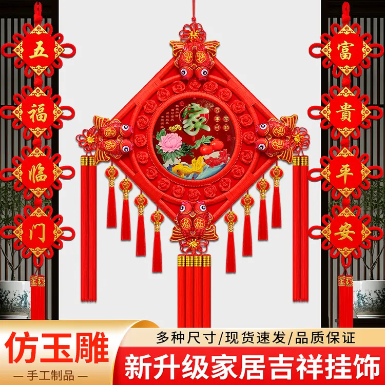 【2026新款仿玉灯笼穗】中国结挂件客厅玄关背景墙新居乔迁福字装饰