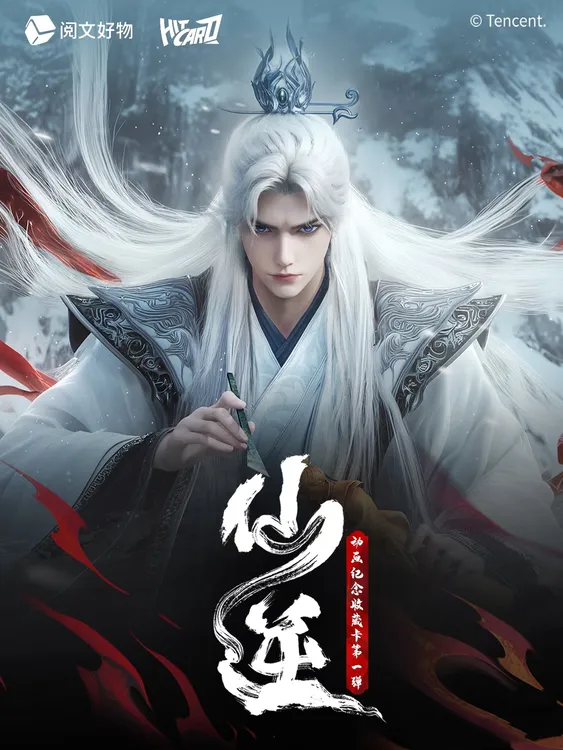 【玩法合集】仙逆动画纪念收藏卡第一弹（HITCARD正版授权）