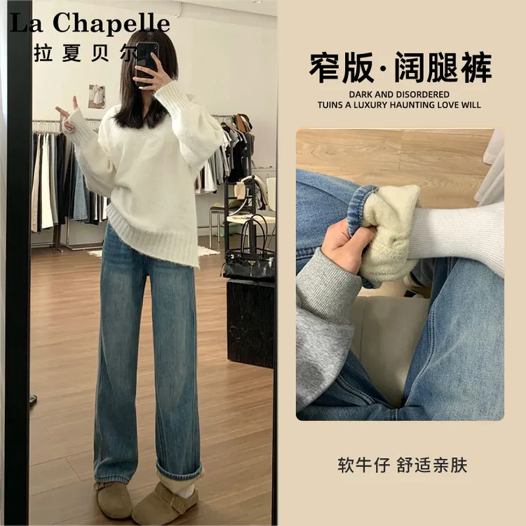 拉夏贝尔浅色加绒窄版阔腿牛仔裤女秋冬2025高腰显瘦小个子直筒裤
