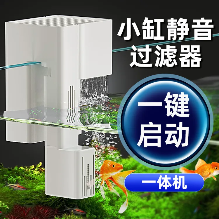 【鱼缸用品】外置过滤器小型过滤系统三合一超静音小鱼缸壁挂过滤器