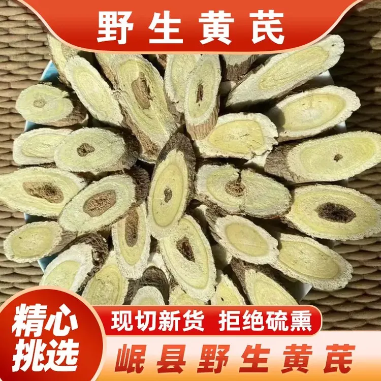 甘肃岷县野生大片老黄芪无硫熏可搭配当归党参泡水煲汤滋补汤料