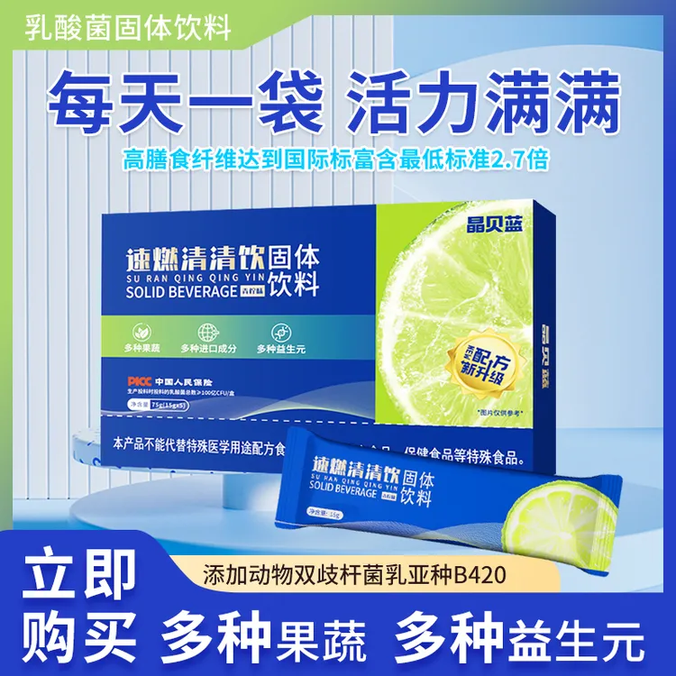 【加强款】青柠果蔬高膳食纤维固体饮料+试吃
