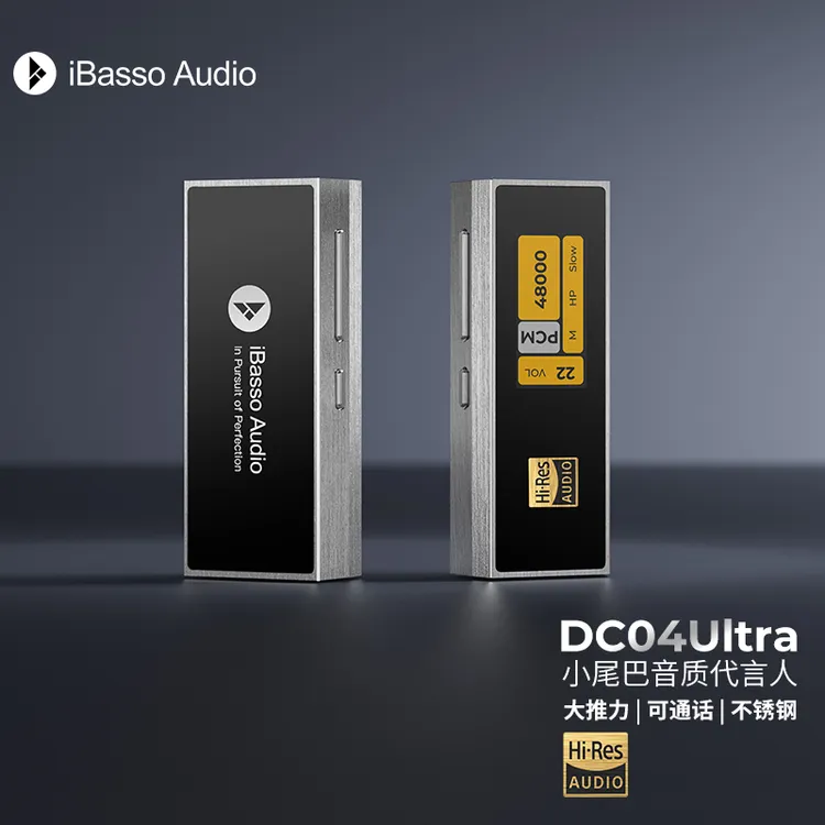 新品上新iBasso艾巴索DC04Ultra可换线HIFI小尾巴hifi解码耳放烧友推荐商品图