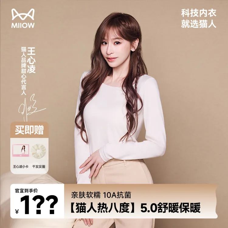  【王心凌同款】猫人舒暖芭蕾领10A抗菌女士上衣含羊毛保暖肌底衣