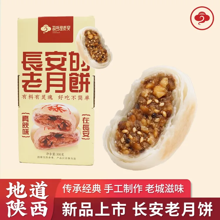 【试吃一个】长安的水晶饼真陕味传统手工糕点老月饼中秋节送礼