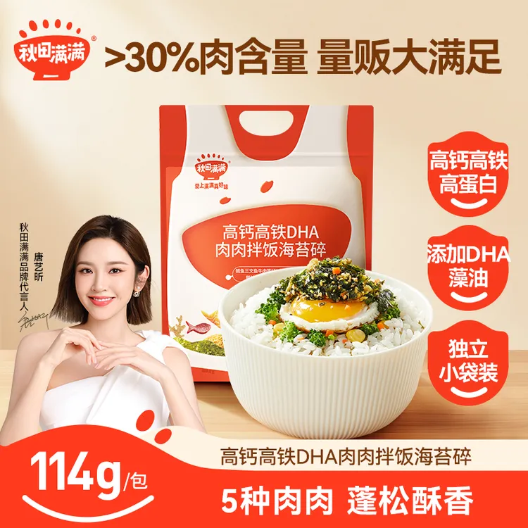 秋田满满 高钙高铁肉肉满满拌饭海苔碎 DHA藻油紫菜钙铁锌好吃SP