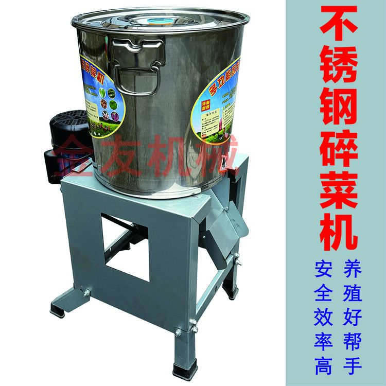 家用不锈钢碎菜机瓜果蔬菜粉碎机养殖鸡鸭鹅猪的好帮手猪草机粉碎