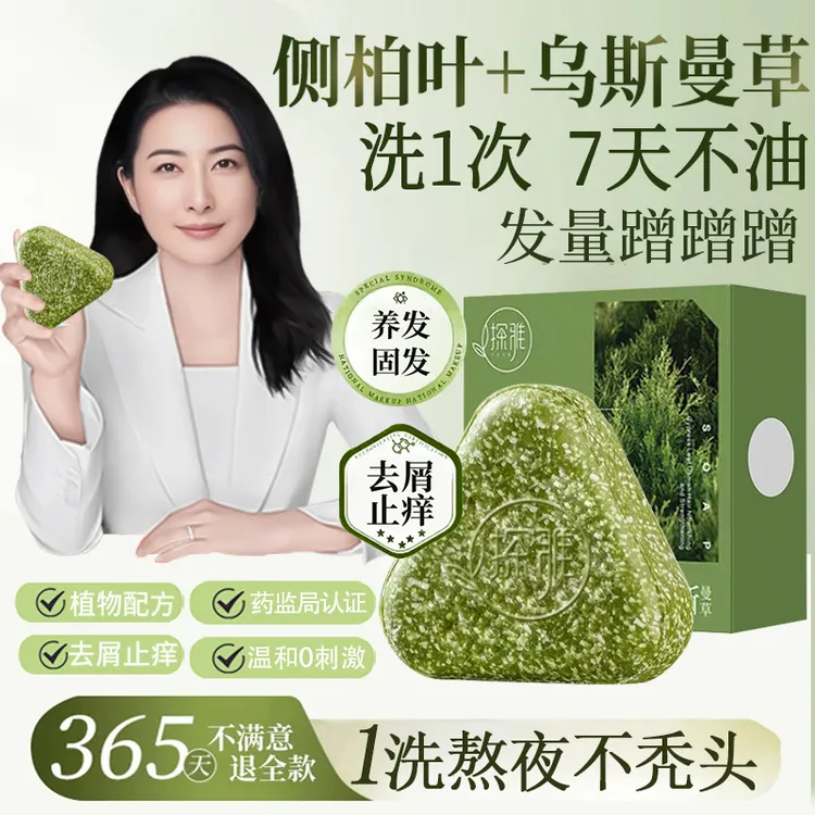 【央网推荐】侧柏叶乌斯曼草洗发皂止痒去屑控油蓬松固发洗头皂正品