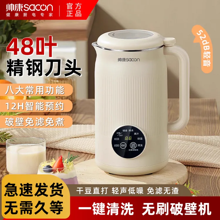 帅康家用豆浆机多功能免滤无渣全自动保温小型迷你破壁机料理果汁