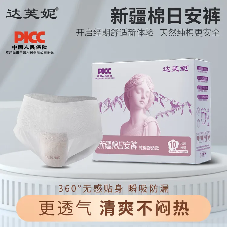 达芙妮纯棉安睡裤【到手40条】夏天透气薄款姨妈巾日安裤经期拉拉裤