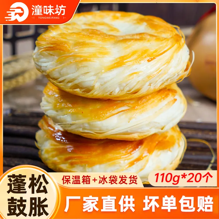 【潼味坊】老潼关肉夹馍饼胚110g/个早餐速食方便半成品生饼胚