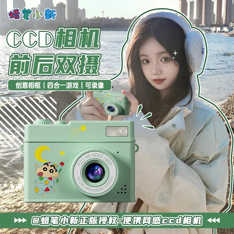 蜡笔小新TC200数码相机ccd迷你儿童可爱学生党入门录像拍照送礼物