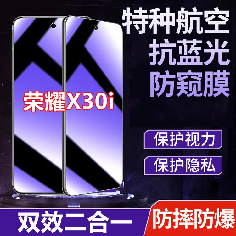 适用荣耀X30i手机膜钢化膜防偷窥膜防摔防爆防窥膜全屏护眼抗蓝光
