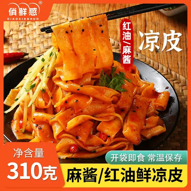 俏鲜惑 鲜凉皮8袋*310克/袋麻酱红油味免煮免泡开袋即食方便速食
