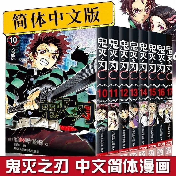 现货鬼灭之刃1-23册全套 简体中文漫画书内容完整未删减【自印版】