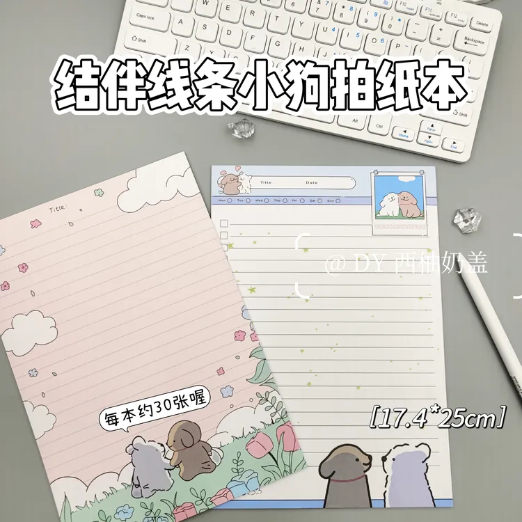 结伴线条小狗拍纸本手写信纸可撕式记事本学生笔记本高颜值可爱风