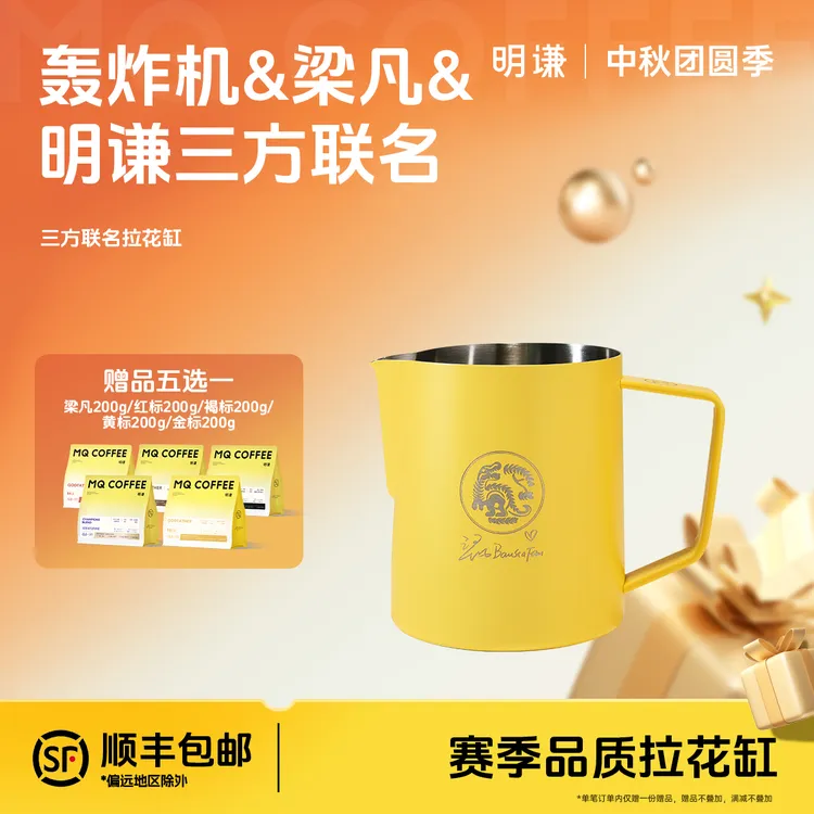 【双11超值爆款组合】三方联名赛级拉花缸+爆款意式拼配200g咖啡豆