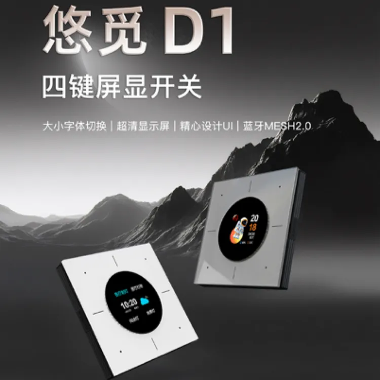 悠觅工厂直发支持MESH2.0全彩屏的四开显示屏智能开关