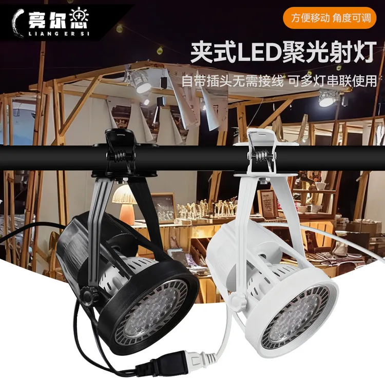 摆摊餐车夹子射灯可移动灯射灯灯泡25W-45W过道led灯省电款