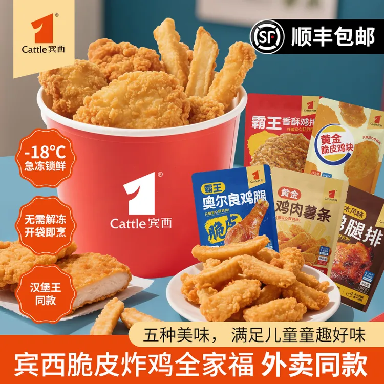 【宾西新品】脆皮炸鸡全家桶A套餐