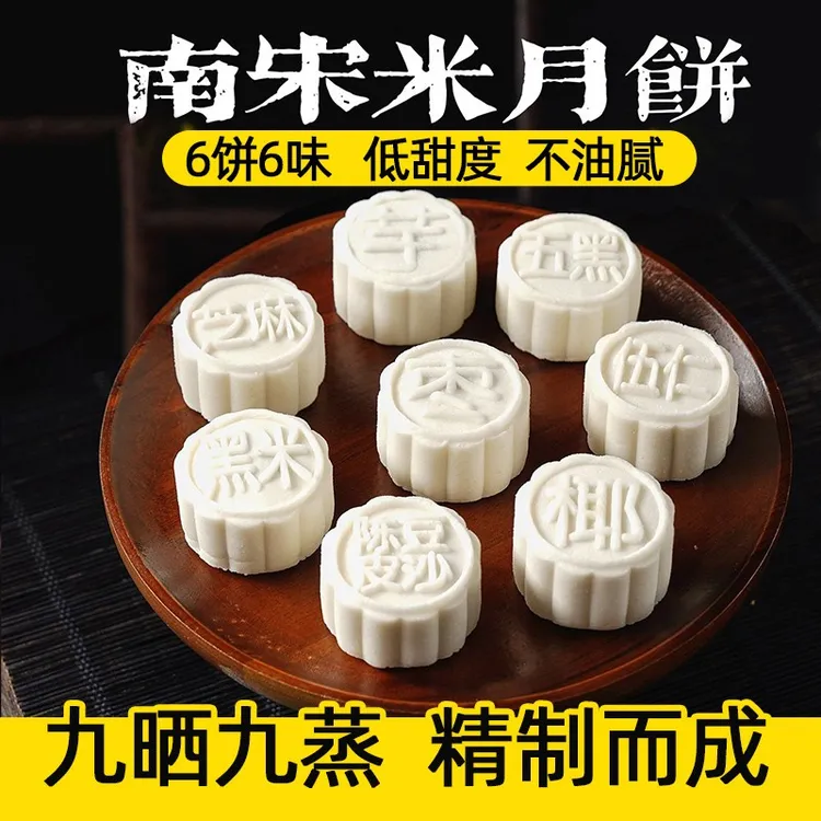 中秋婺式米月饼五仁黑芝麻南宋雪月饼点心豆沙糯米手工糕点送礼