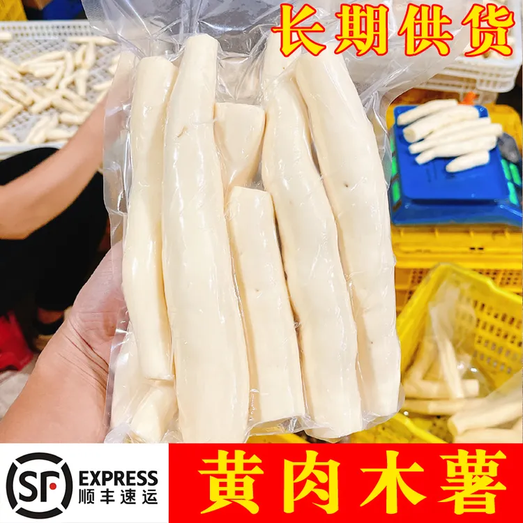 【顺丰包邮】去皮免切 广西黄肉木薯 新鲜面包黄心木薯 糖水店同款
