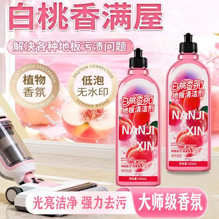 【九块九到手两瓶】香氛地板清洁剂厨房卫生间拖地液洗地液清洗剂