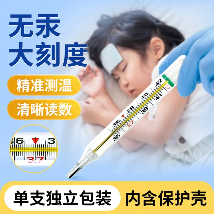 CENNLKOL/晨康无汞无水银温度计婴儿家用精准儿童腋下大刻度玻璃体温计