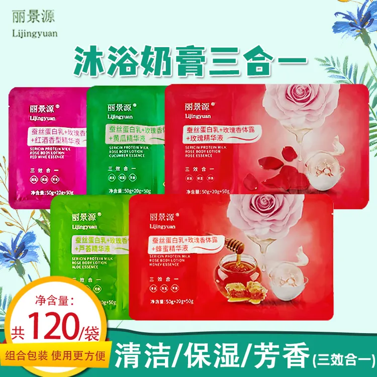 丽景源奶膏三合一玫瑰芦荟红酒全身补水保湿润肤推奶膏洗浴专用