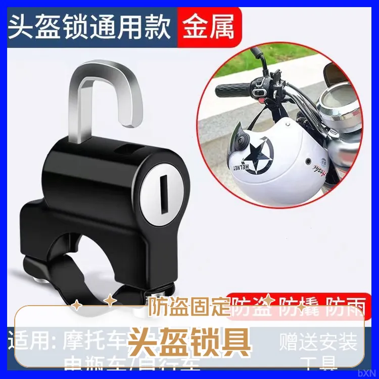 固定专用锁具挂钩电动车电瓶车防盗自行车安全帽摩托车头盔锁
