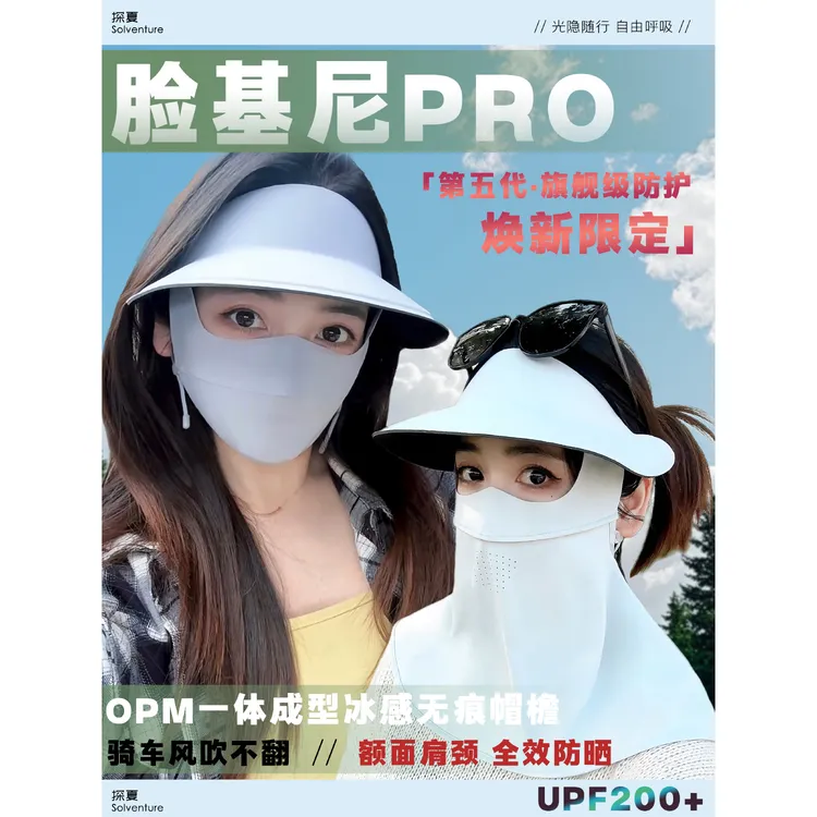 探夏脸基尼夏季冰感医美骑车透气护颈全脸遮阳帽檐一体式防晒面罩