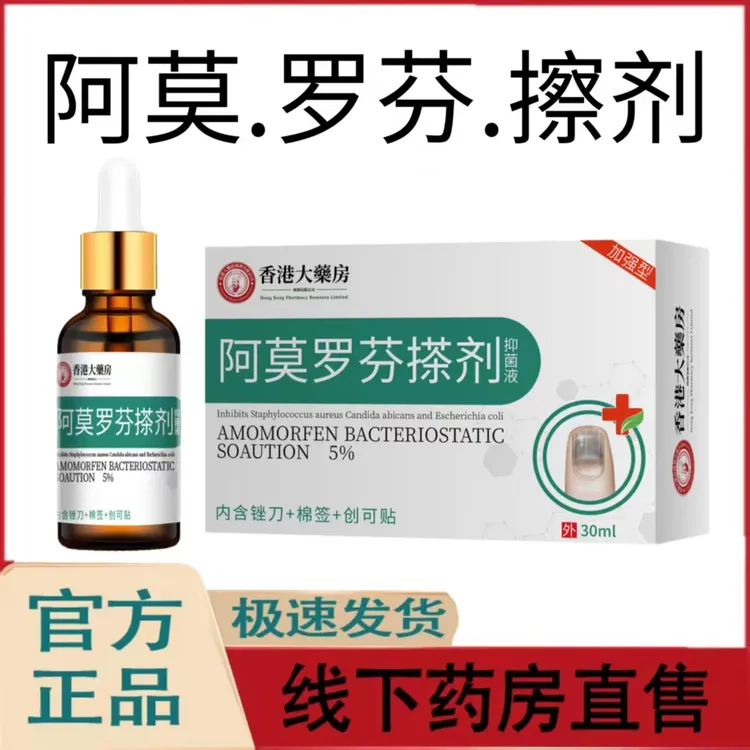【正品直售】阿莫罗芬擦剂指甲灰色发黄增厚专用亮甲萃取抑菌液30ml
