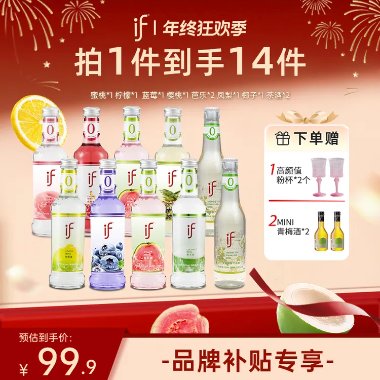 if【10瓶酒+2瓶青梅+2个酒杯】椰子芭乐蓝莓蜜桃低度果味微醺聚会