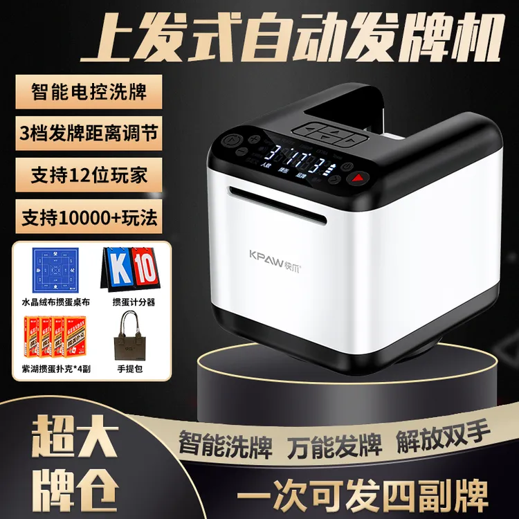 【四副牌仓】快爪扑克发牌机T1 PLUS上发式全自动发牌机扑克发牌器