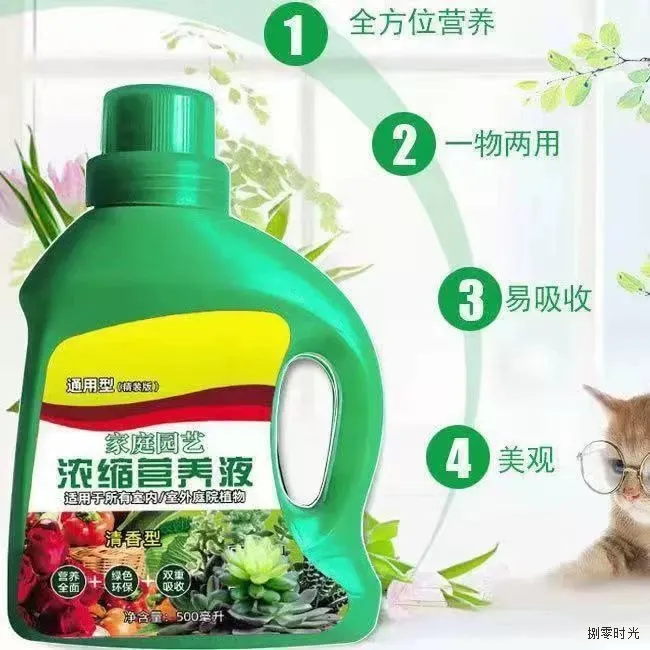 通用型植物营养液浓缩液体土培水培效吸收室内黄叶生长水溶