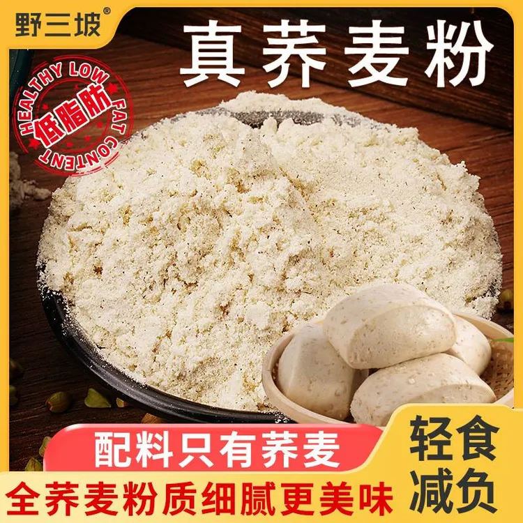 【野三坡】荞麦面粉500g*5袋家用纯荞麦面乔麦面条全麦面粉食用优质