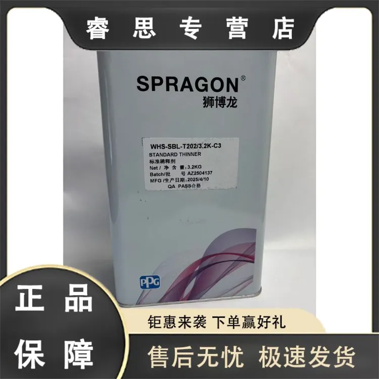 PPG狮博龙 T202标准稀释剂 高性能 溶解力强 流平性好 银粉不花