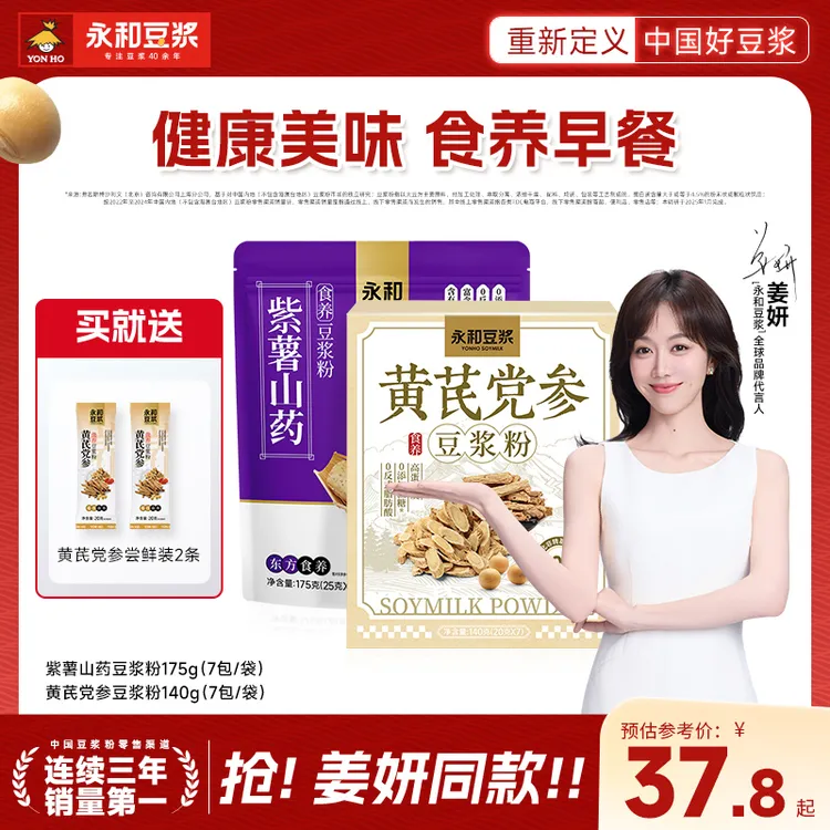 【姜妍同款】永和豆浆紫薯黄芪食养豆浆粉组合 独立包装 食养早餐SD