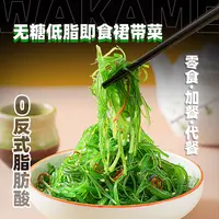 【晴子专属】盖世无糖海藻沙拉150g*5包 低脂轻食酸甜爽口裙带菜