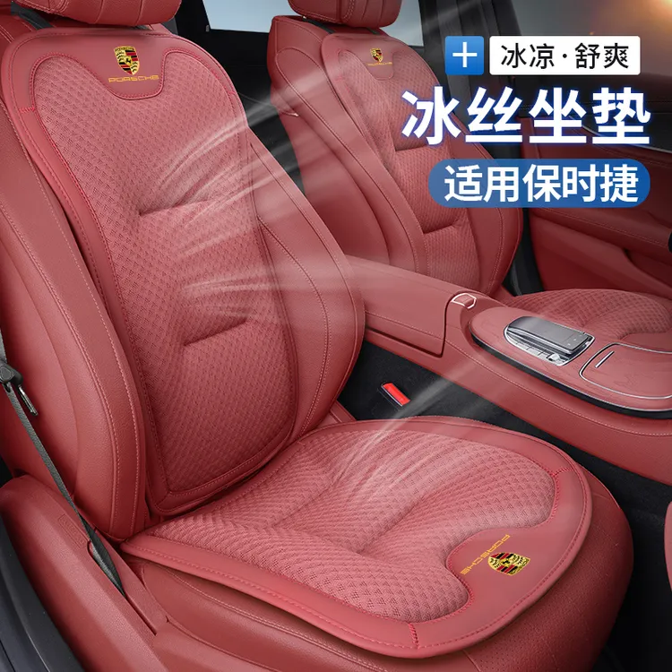 保时捷卡宴macan帕拉梅拉718Taycan汽车坐垫冰丝靠背垫冰丝腰靠垫