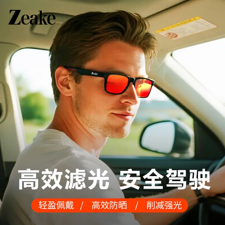 Zeake开车钓鱼偏光镜 看水底鱼  开车防强光 钓鱼看漂 马拉松眼镜