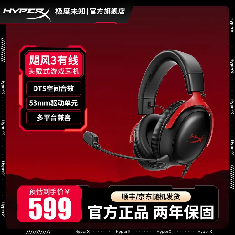HYPERX/极度未知飓风3送男友耳机有线降噪电竞游戏外设吃鸡麦克风