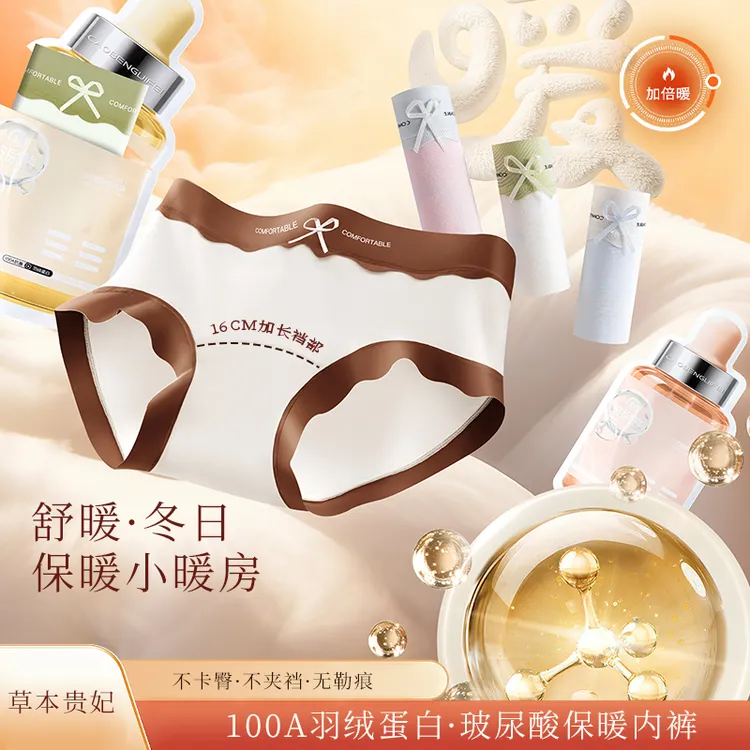 100A抗菌羽绒蛋白锁温桑蚕丝玻尿酸润肤亲肤无痕女士三角裤CB906