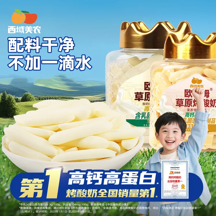 西域美农欧若姆草原烤酸奶108g儿童零食营养高钙高蛋白送礼